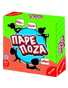 Πάρε Πόζα 25x25x5cm Remoundo 106