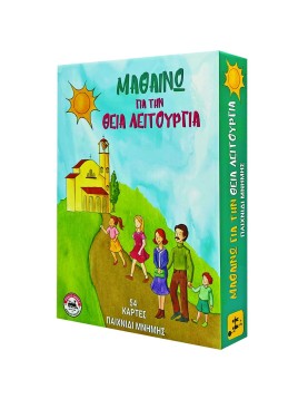 Μαθαίνω για την Θεία Λειτουργία 18x25x4cm AK