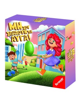 Μη σου Σπάσουν τα Αυγα 25x25x6cm Remoundo 113