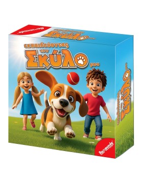 Εκπαιδεύοντας το Σκύλο μου 25x25x6cm Remoundo 116