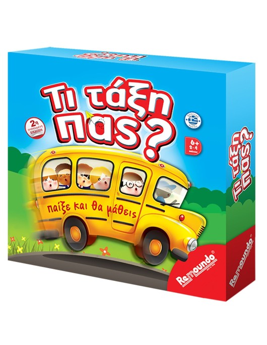 Τι Τάξη πας ? 67 25x25cm Remoundo 067