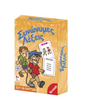 Συνώνυμες Λέξεις 13.5x18.5x4cm Remoundo 259