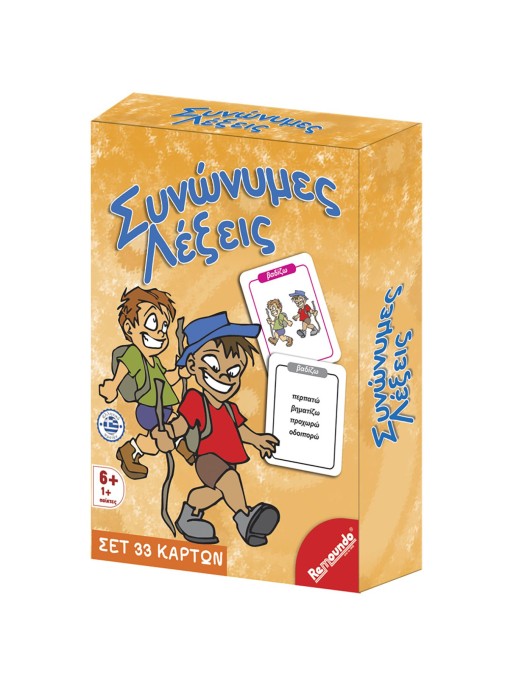 Συνώνυμες Λέξεις 13.5x18.5x4cm Remoundo 259