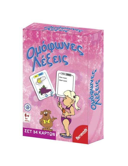 Ομόφωνες Λέξεις 13.5x18.5x4cm Remoundo 260