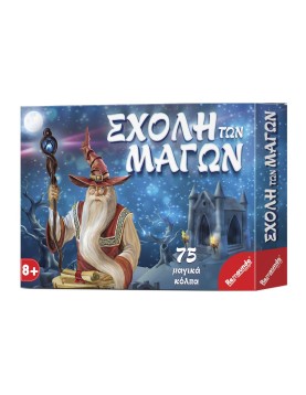 Η Σχολή των Μάγων 32x23cm Remoundo 036