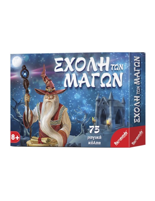 Η Σχολή των Μάγων 32x23cm Remoundo 036