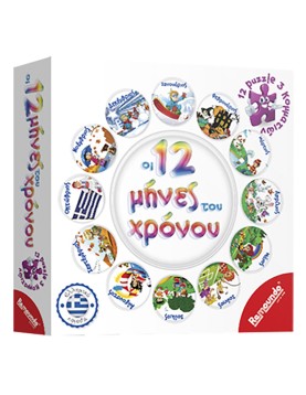 Οι 12 Μήνες του Χρόνου Remoundo 233