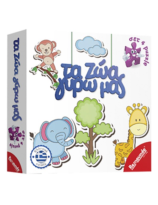 Τα ζώα Γύρω μας 24x24x5cm Remoundo 234