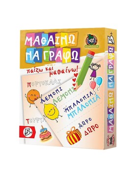 Μαθαίνω να Γράφω 23.5x29x5cm AK