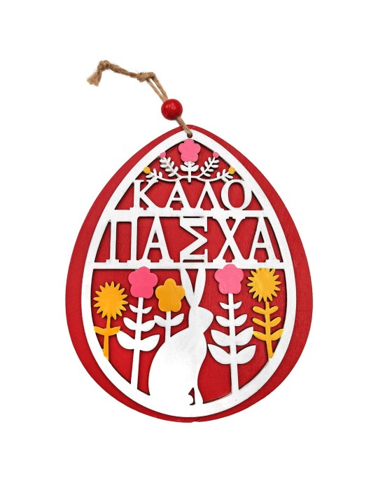 Αυγό Καλό Πάσχα Ξύλινο Κρεμαστό 16x13cm Bunny's 932272