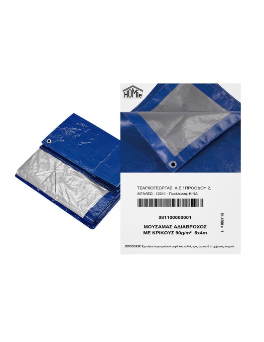 Μουσαμάς Αδιάβροχος με Κρίκους 90g/m² 5x4m 90g/m², 5x4m Homie 1011020