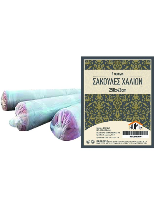 Σακούλες Πλαστικές Χαλιών σετ=2τεμ 250x42cm Homie 101566