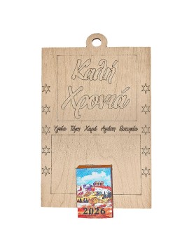 Ημερολόγιο Επιτοίχιο Ξύλινο 24x15cm Xmasfest 1132522