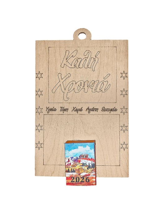 Ημερολόγιο Επιτοίχιο Ξύλινο 24x15cm Xmasfest 1132522