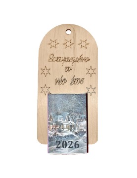 Ημερολόγιο Ξύλινο "ευτυχισμένο το 2025" 18x8cm Xmasfest 1132763